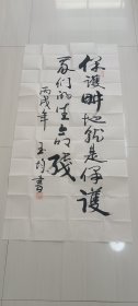 地方名家书法参赛作品:湖北丹江口王玉均书法作品一幅