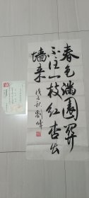 地方名家书法参赛作品:山东泗水县刘烨书法作品一幅