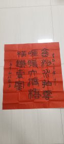 地方名家书法参赛作品:山东杜秋玲书法作品一幅
