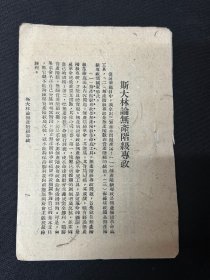 解放区 《斯大林论无产阶级专政》