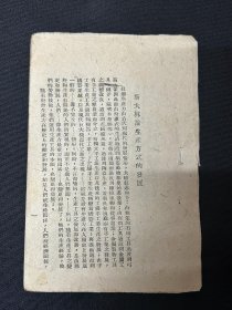 解放区 《斯大林论生产方式的发展》