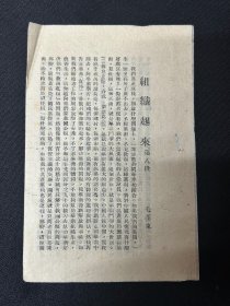 解放区 毛泽东《组织起来》毛泽东著