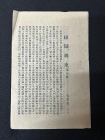 解放区 毛泽东《组织起来》第8段