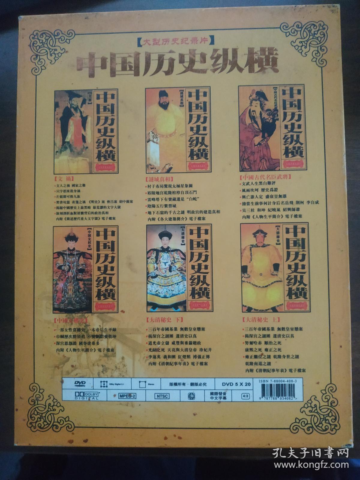 中国历史纵横（DVD光碟18张全套）
