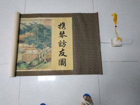 携琴访友图（清代早期著名画家蒲室子睿作品、限量复制品）、标价非卖价、有意者留言！
