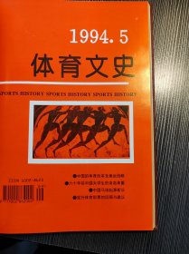 體育史料六十年前中國大學(xué)生的身高體重…三千年前的婦好玉粿……中英足球隊(duì)在1936年柏林奧運(yùn)會(huì)上交鋒紀(jì)實(shí)…