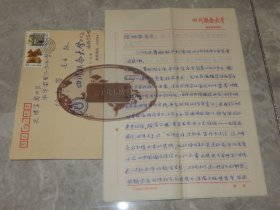 徐柏容旧藏-侯洪（四川大学文学与新闻学院教授，四川大学纪录片研究会会长）信札一通3页带封