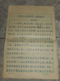徐柏容（作家、百花文艺出版社副社长、天津编辑学会副会长）手稿《敦煌.敦煌景城.敦煌故称》