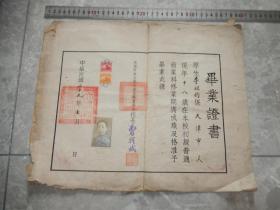 同一人--民国29年 天津市私立众成商业职业学校 初级普通商业科 毕业证书，带两张印花税票