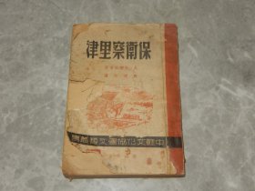 1947年 大连版《保卫察里津》