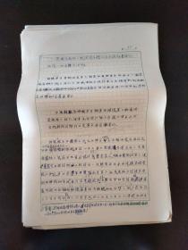 福建人张白山  (1912～1999)现代作家，外国文学翻译家、古典文学研究家，福建福安人。《<王安石》手稿8开10页  主要内容为王安石诗歌创作评价