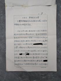 福建福安人张白山 (1912～1999)现代作家，外国文学翻译家、古典文学研究家，福建福安人。宋诗人王安石散论手稿二页