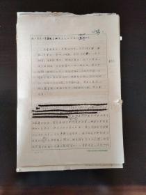 福建福安人张白山  (1912～1999)现代作家，外国文学翻译家、古典文学研究家，福建福安人。《<王安石>第十章与同时代诗人的关系》手稿8开15页 主要为王安石诗歌从政时期的评价