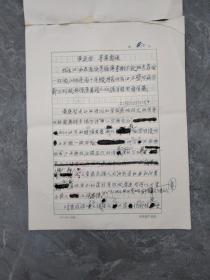 福建福安人张白山 (1912～1999)现代作家，外国文学翻译家、古典文学研究家。宋诗人黄庭坚散论手稿一页