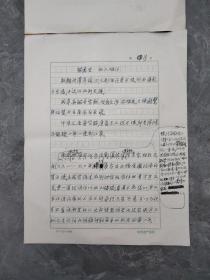 福建福安人。张白山 (1912～1999)现代作家，外国文学翻译家、古典文学研究家。宋诗人杨万里《初入淮河》散论手稿二页