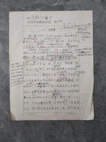 福建福安人张白山 (1912～1999)现代作家，外国文学翻译家、古典文学研究家，福建福安人。宋诗人张兴义散论手稿一页