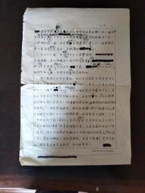 福建福安人张白山  (1912～1999)现代作家，外国文学翻译家、古典文学研究家，福建福安人。《王安石》散稿8开一页 主要为与同时代诗人晏殊的关系