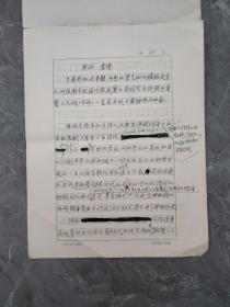 福建福安人张白山 (1912～1999)现代作家，外国文学翻译家、古典文学研究家，福建福安人。宋诗人陆游散论手稿一页