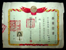 1954年上海市杨浦区青年路小学毕业证书（校长范秋梧签字铃印）