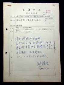 60年张鸿德，徐丰彥给顾藴辉性激素一文的审稿意见2页