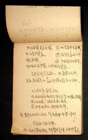 ***收藏：陈晓东记1947-1948年大众日报社各种工作报告，笔记（如图）76页，写在“九一”通讯競赛优胜纪念的本子上