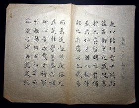 秦慧伽练字书法（是以）无款，尺寸38.7*29.1cm