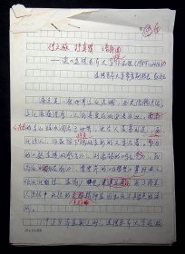 金陵老年大学常务副校长赵文玉文稿《传文脉 抒真情 谱新曲》9页，另附后记6页