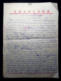 佚名手稿《一部不可多得的古代地理》（广兴记）简介