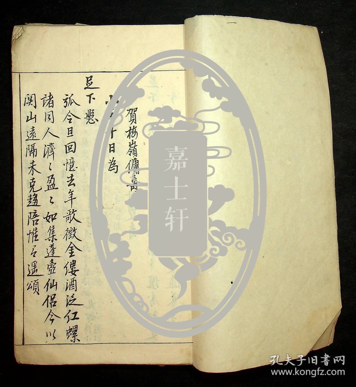 清抄本《秋水轩尺牍》存一厚册，103筒子页206面