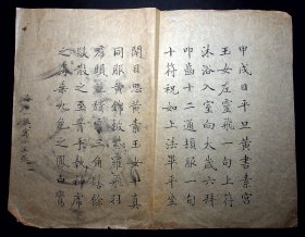 秦慧伽练字一页（甲戊）写在竹纸上（无款）尺寸38.6*30cm