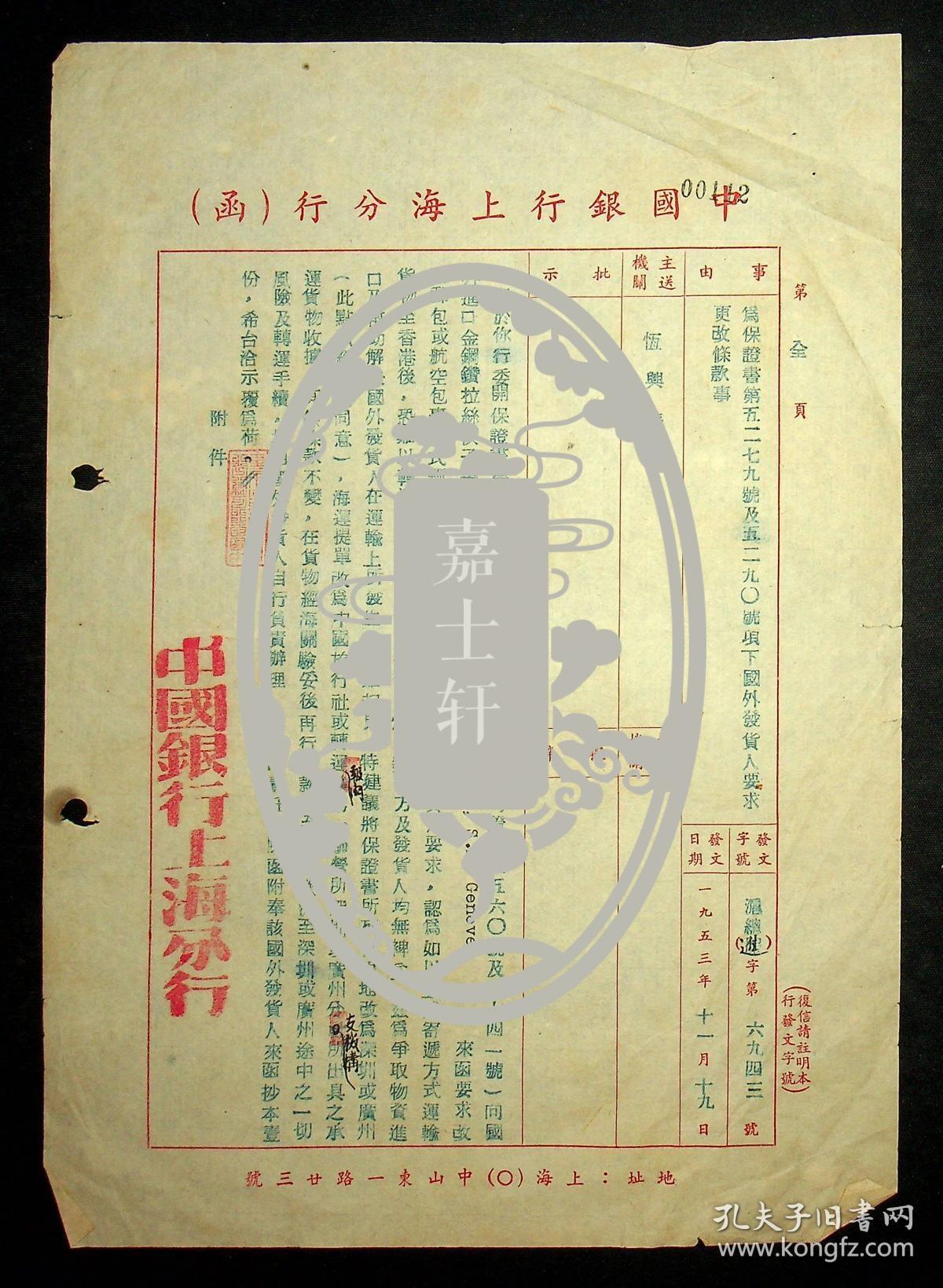 上海分行_购买上海分行相关商品_孔夫子旧书网