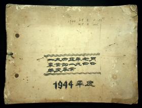 1944年復旦大学附属中学校学生成绩表（上海市-陸隆弟）（江苏无锡-丁仲镛）（浙江平湖-王之煌）等等近200人