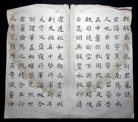 秦慧伽抄张府君墓志存一页（无款）尺寸34*30.2cm