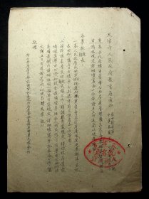 1949年《天津市人民政府教育局通知》