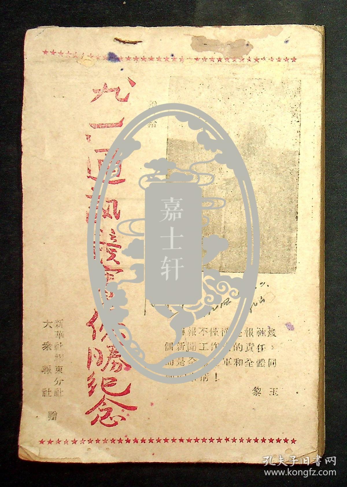 ***收藏：陈晓东记1947-1948年大众日报社各种工作报告，笔记（如图）76页，写在“九一”通讯競赛优胜纪念的本子上