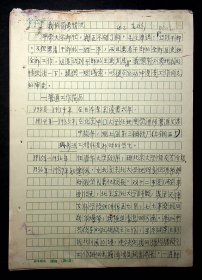 曾任上海地质学会理事长.复大大学教授苗迪青《我的简要情况》6页
