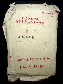 1952年2月至1955年7月（上海市乌鲁木齐北路第一小学 行政本校大事记）