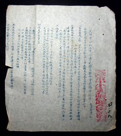 1949年《天津市公私立中小学教职员联合会筹备会通告》