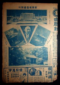 民国《新闻报图画附刊》丞相祠堂，两江篮球队队长邵锦英女士，暹罗亲王白茄脱等