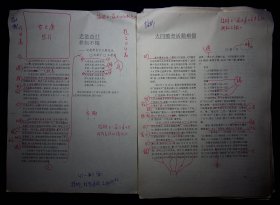 《大同大学》建校八十周年铅印修改稿，修改字为手写，共72页