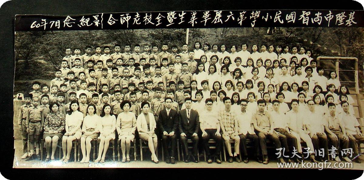 60年7月《基隆市尚智国民小学第六届毕业生暨全校老师合影纪念》