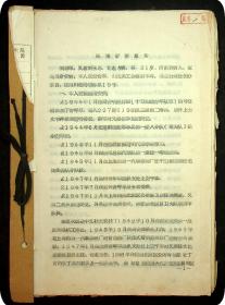50年代刘儒华相关资料一厚册150余页