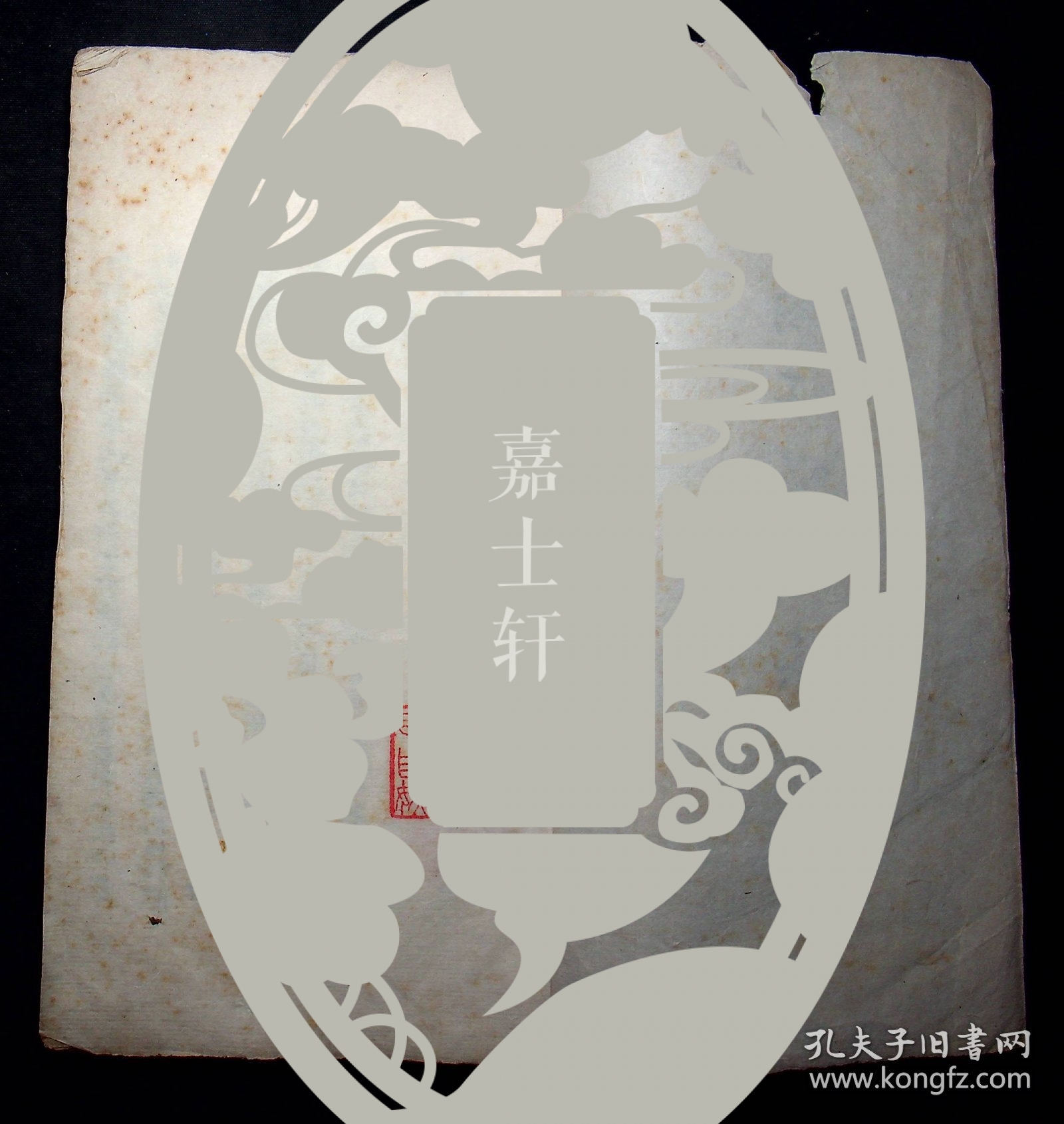 江恆源手稿，祝文白跋《湄江唱和集》苏步青，祝文白，江恆源，王季梁，钱琢如，唱和诗集这比浙大记录的要早一年