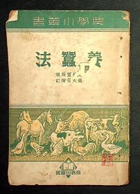 1950年《养蚕法》