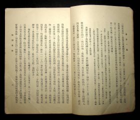 民国22年，章元善稿《实话一编》无出版日期，应是自印非卖品