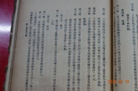 民国18年出版16k本（上海特别市政府社会局编）《上海特别市十七年罢工统计报告》