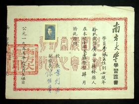 1952年南方大学学习证书（叶剑英，陈唯实铃名字印）如图