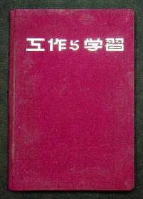 屠兆沅1954年笔记一册，63页117面有文字，29页空白