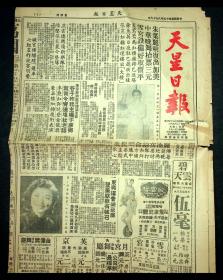 民国45年《天星日报》