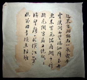 清或民国书法残件三（简单托了下，连托纸尺寸38.2*35.3cm）